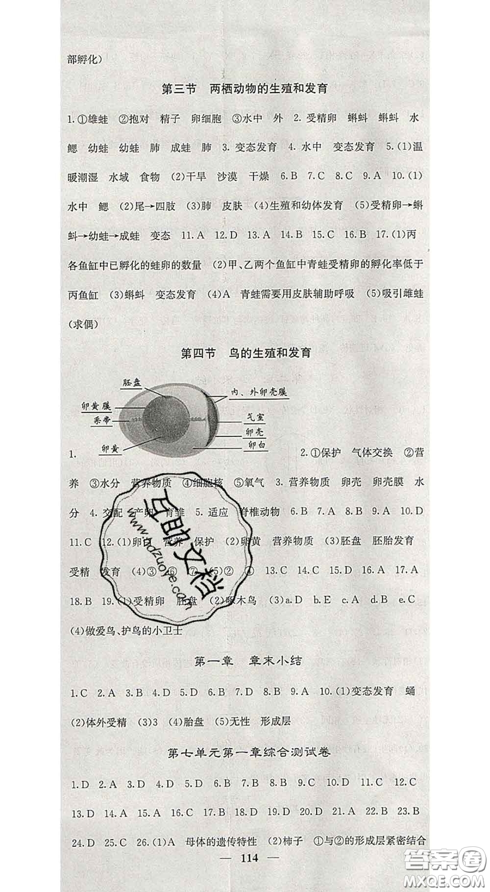 四川大學(xué)出版社2020春名校課堂內(nèi)外八年級(jí)生物下冊(cè)人教版答案