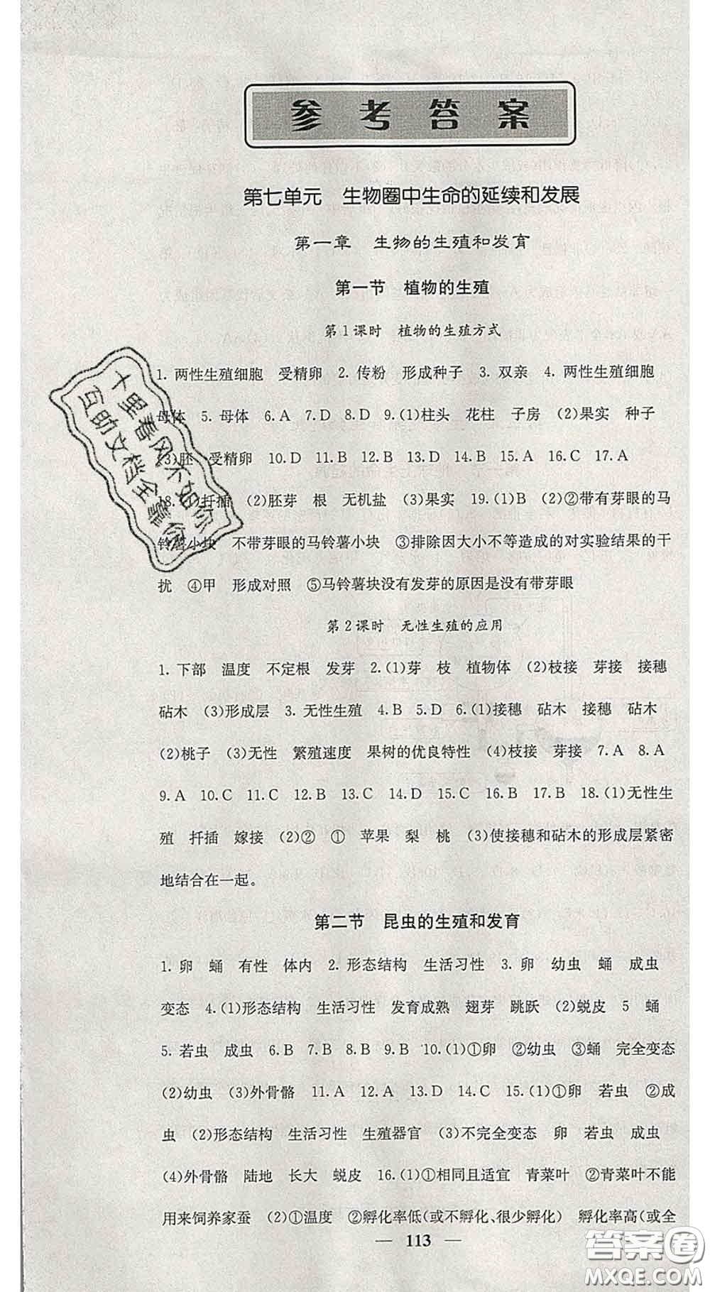 四川大學(xué)出版社2020春名校課堂內(nèi)外八年級(jí)生物下冊(cè)人教版答案