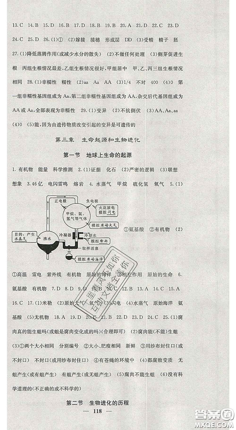 四川大學(xué)出版社2020春名校課堂內(nèi)外八年級(jí)生物下冊(cè)人教版答案