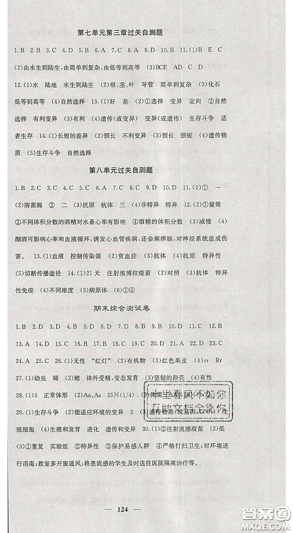 四川大學(xué)出版社2020春名校課堂內(nèi)外八年級(jí)生物下冊(cè)人教版答案