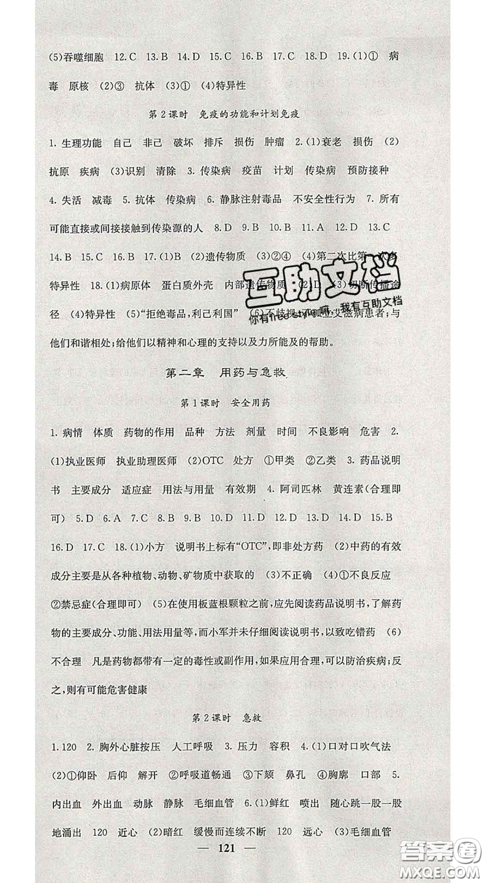 四川大學(xué)出版社2020春名校課堂內(nèi)外八年級(jí)生物下冊(cè)人教版答案