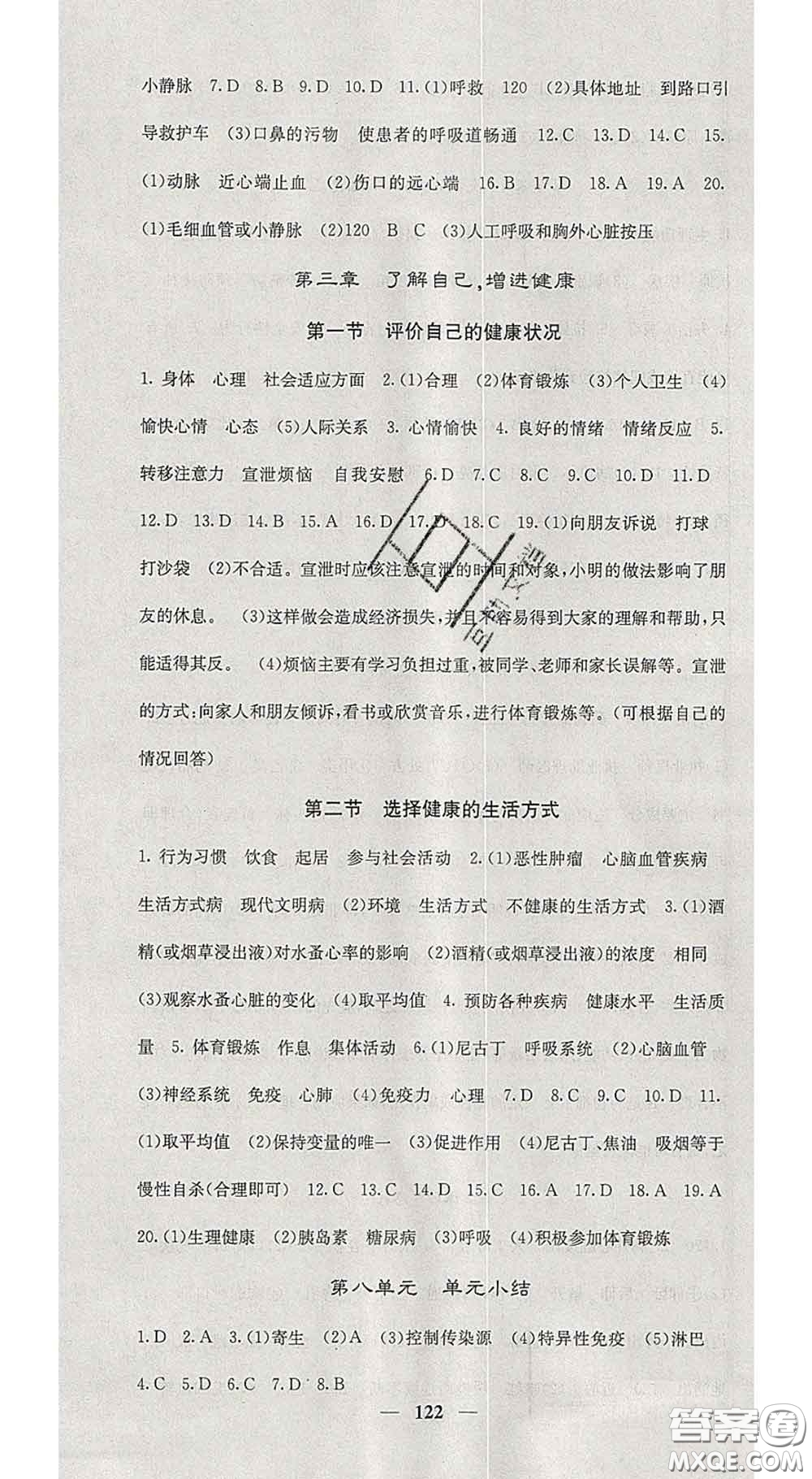 四川大學(xué)出版社2020春名校課堂內(nèi)外八年級(jí)生物下冊(cè)人教版答案