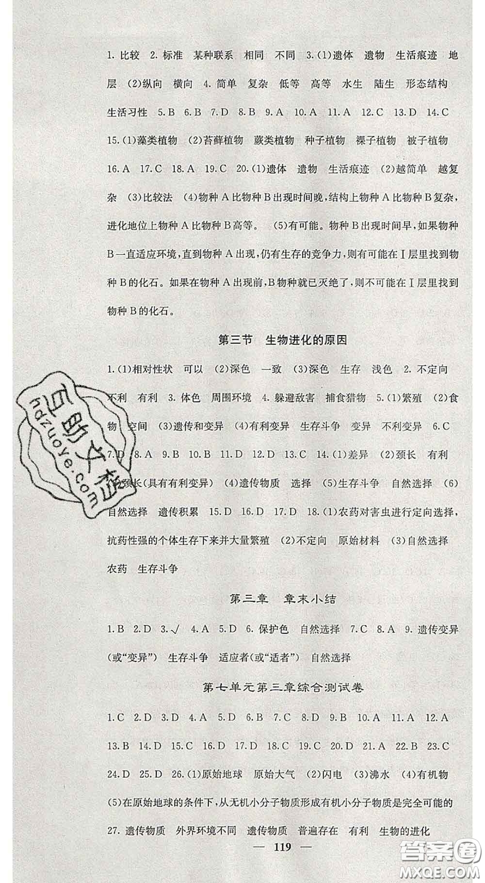四川大學(xué)出版社2020春名校課堂內(nèi)外八年級(jí)生物下冊(cè)人教版答案
