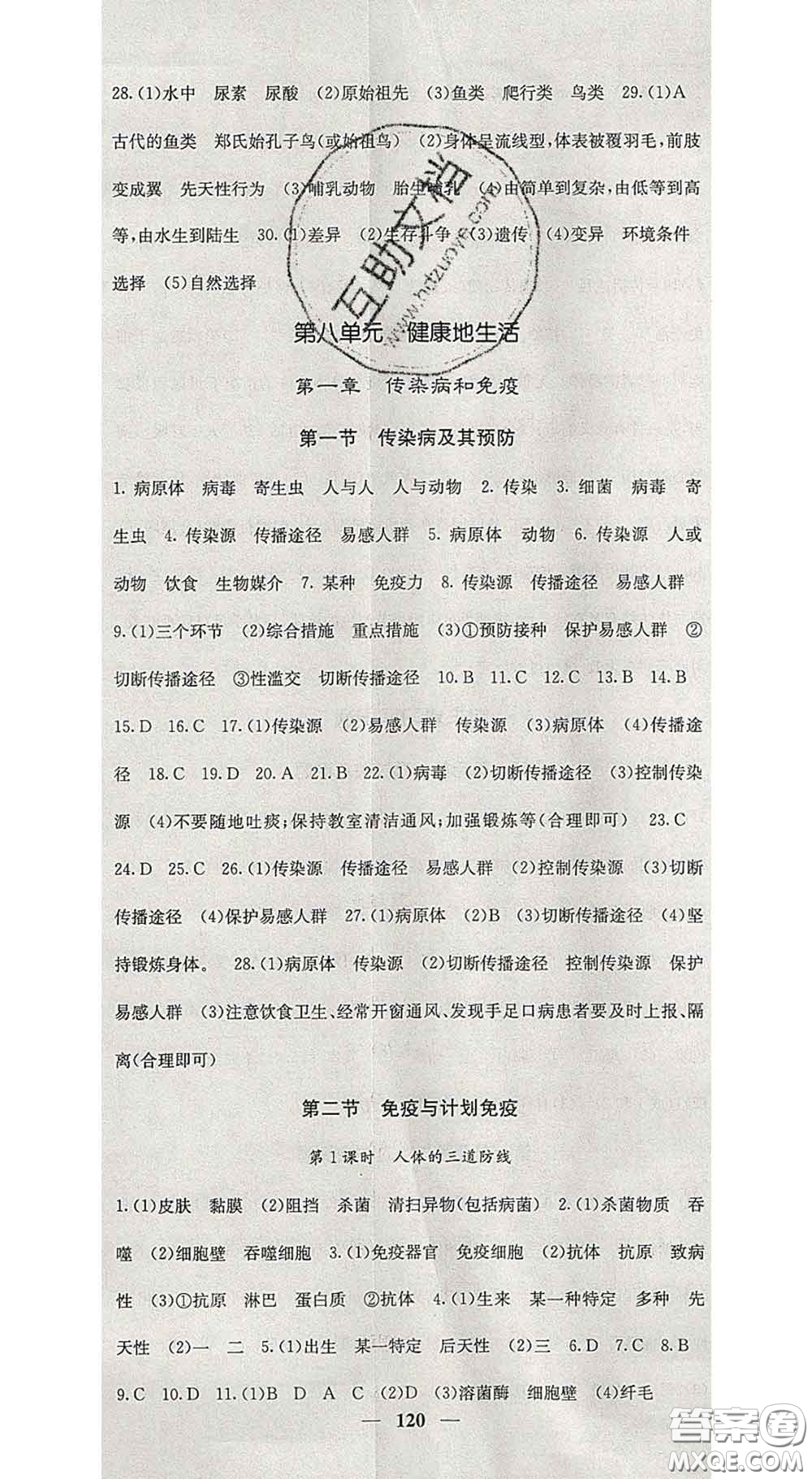 四川大學(xué)出版社2020春名校課堂內(nèi)外八年級(jí)生物下冊(cè)人教版答案