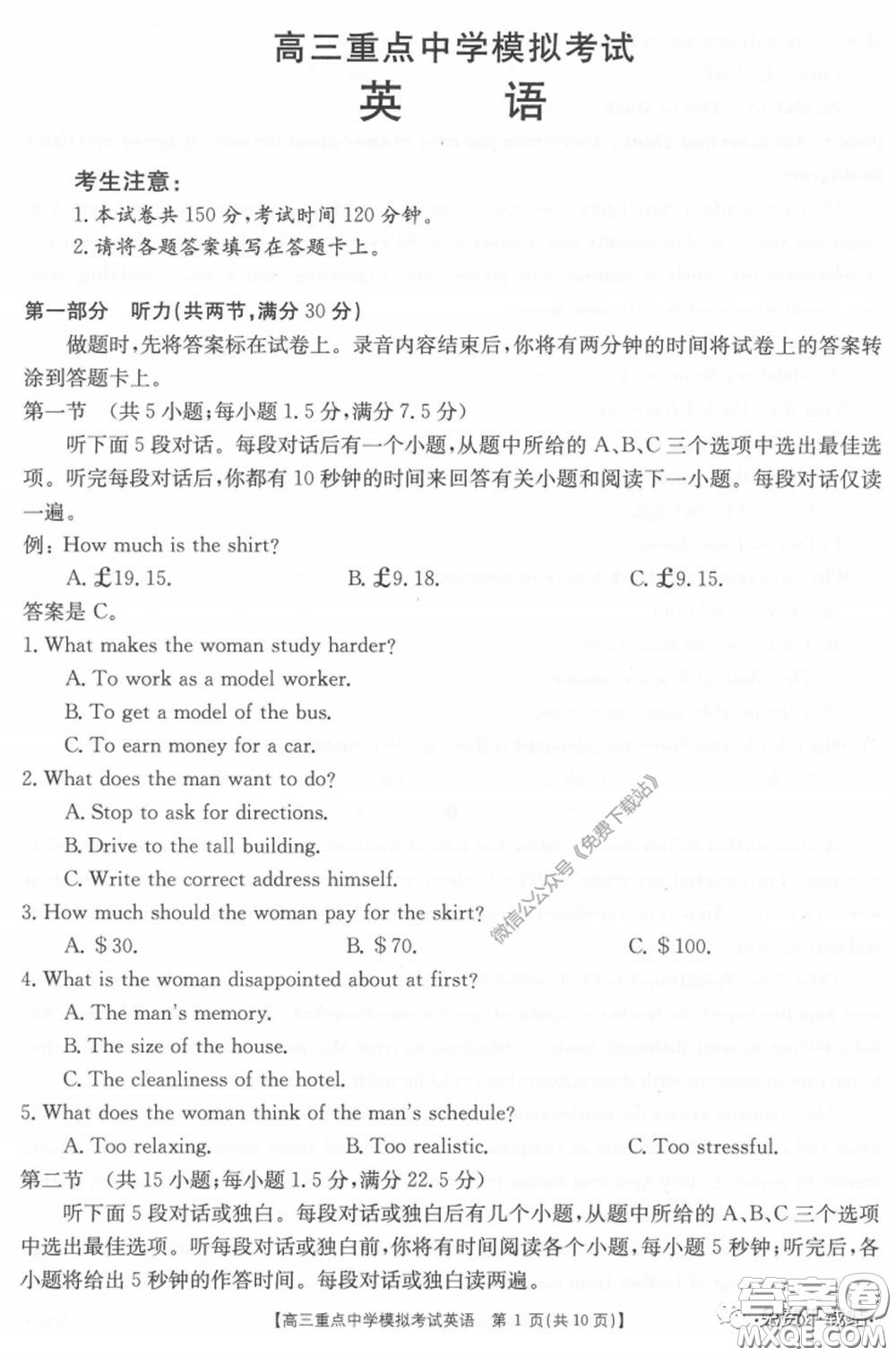 2020年江西金太陽高三重點中學模擬考試英語試題及答案