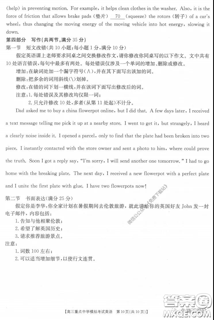 2020年江西金太陽高三重點中學模擬考試英語試題及答案