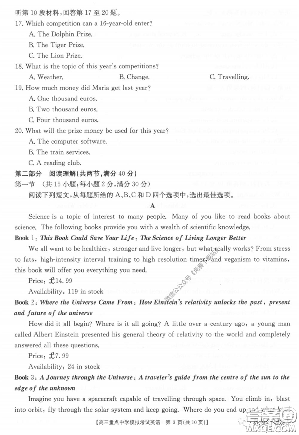 2020年江西金太陽高三重點中學模擬考試英語試題及答案