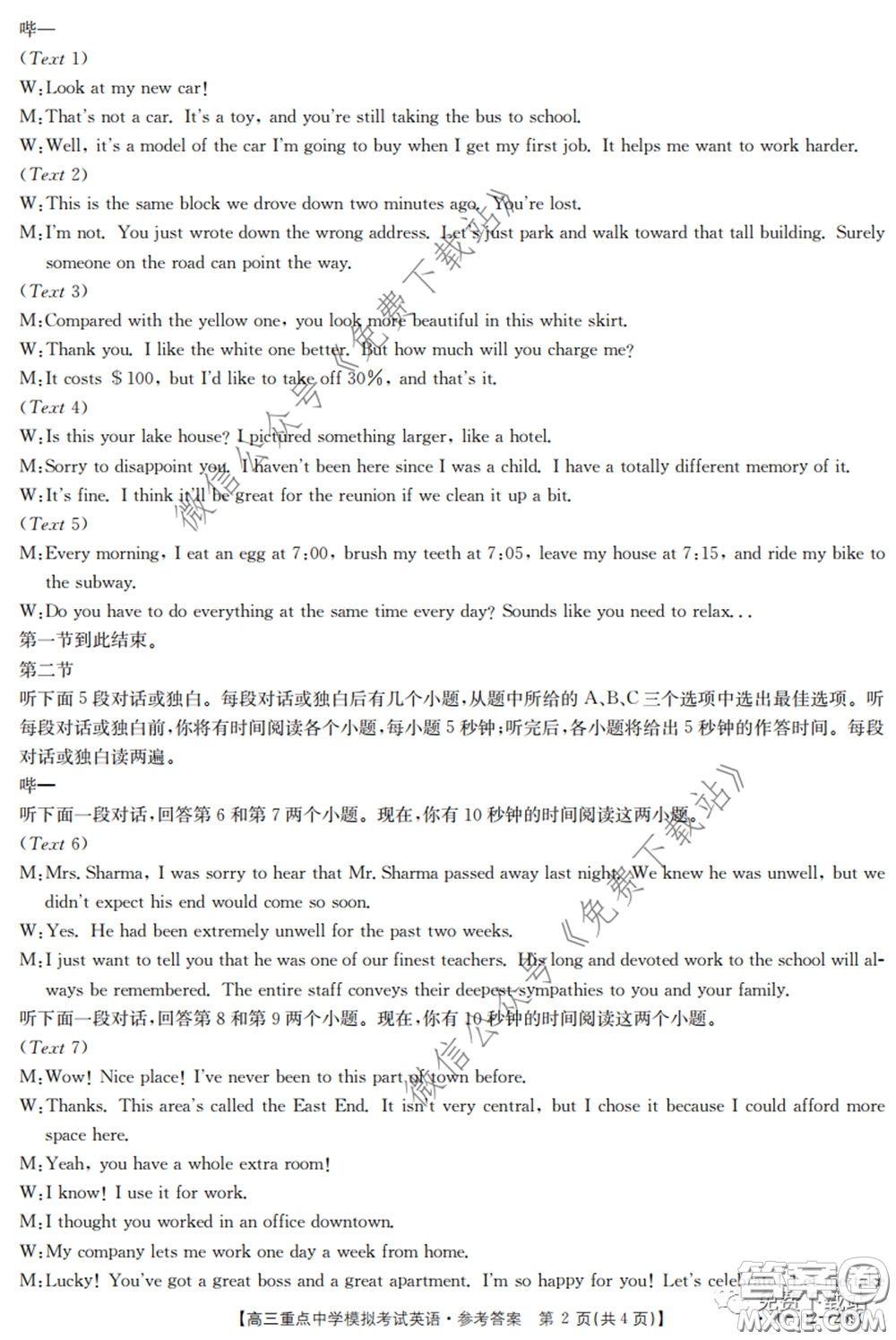 2020年江西金太陽高三重點中學模擬考試英語試題及答案