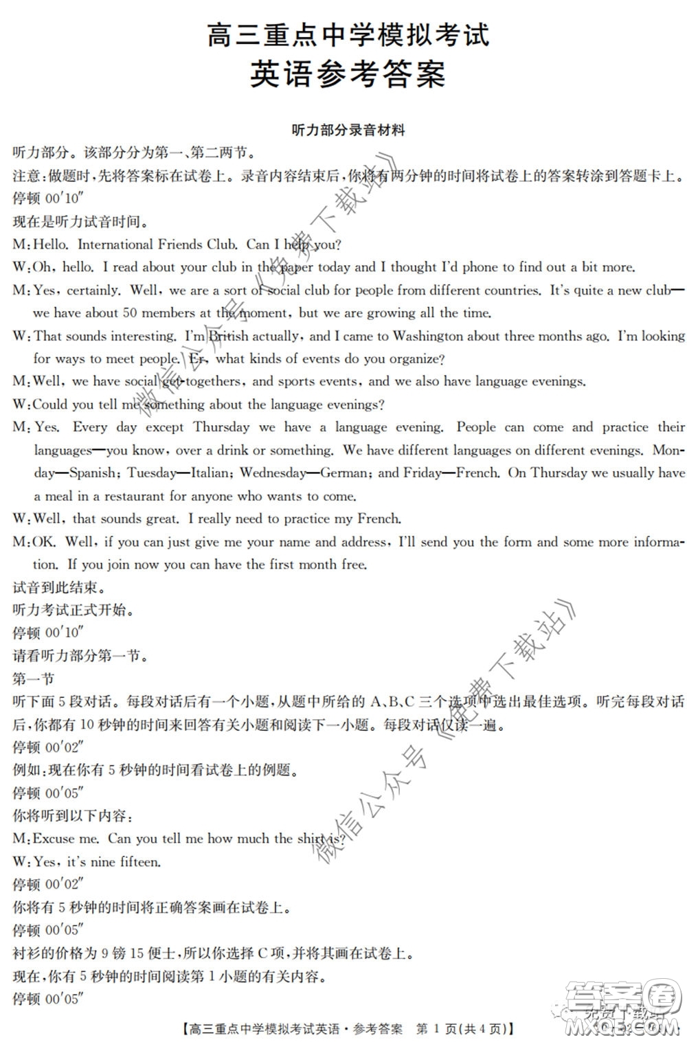 2020年江西金太陽高三重點中學模擬考試英語試題及答案