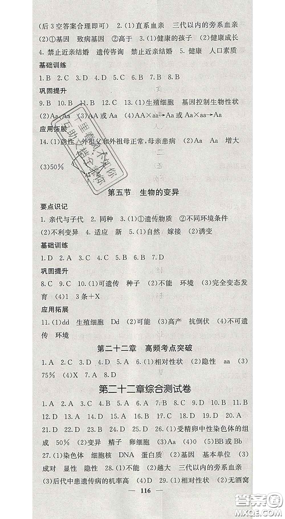 四川大學(xué)出版社2020春名校課堂內(nèi)外八年級(jí)生物下冊(cè)蘇教版答案