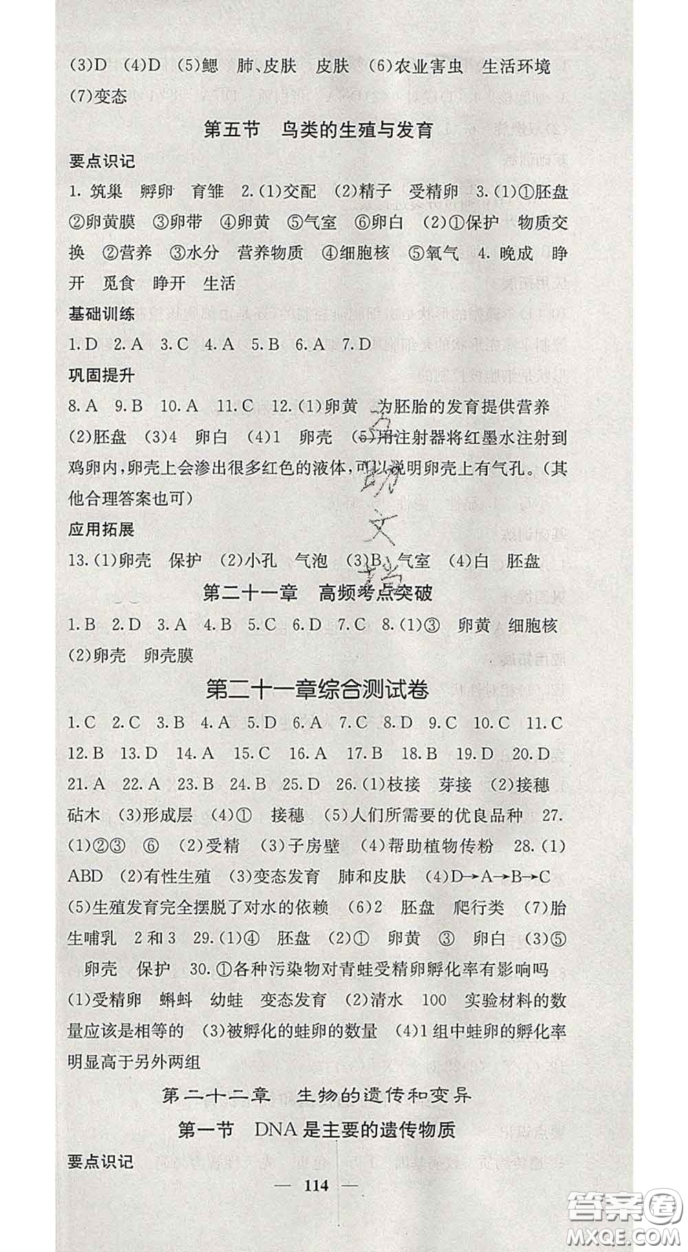 四川大學(xué)出版社2020春名校課堂內(nèi)外八年級(jí)生物下冊(cè)蘇教版答案
