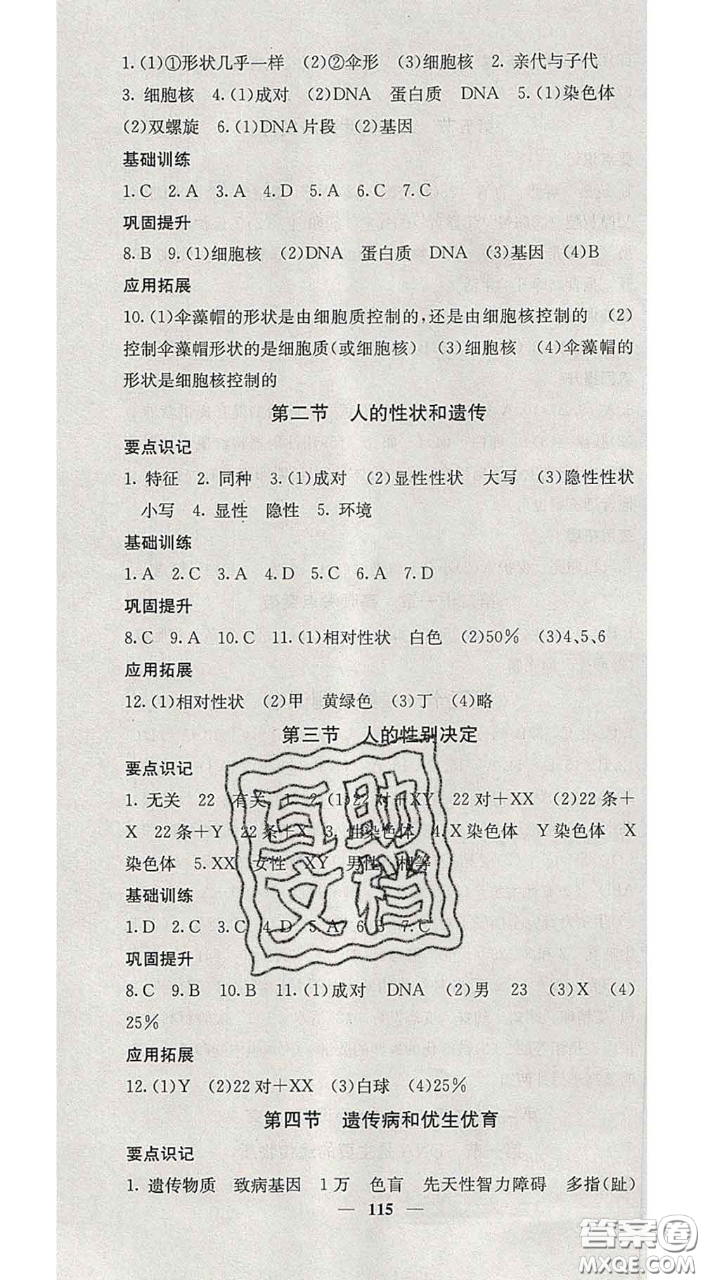 四川大學(xué)出版社2020春名校課堂內(nèi)外八年級(jí)生物下冊(cè)蘇教版答案