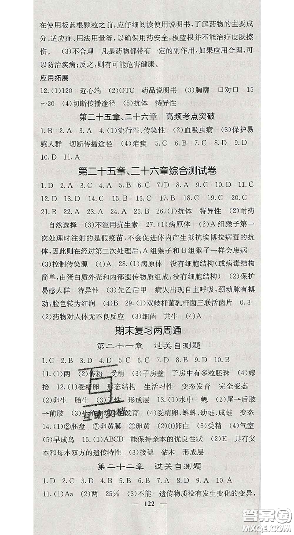 四川大學(xué)出版社2020春名校課堂內(nèi)外八年級(jí)生物下冊(cè)蘇教版答案