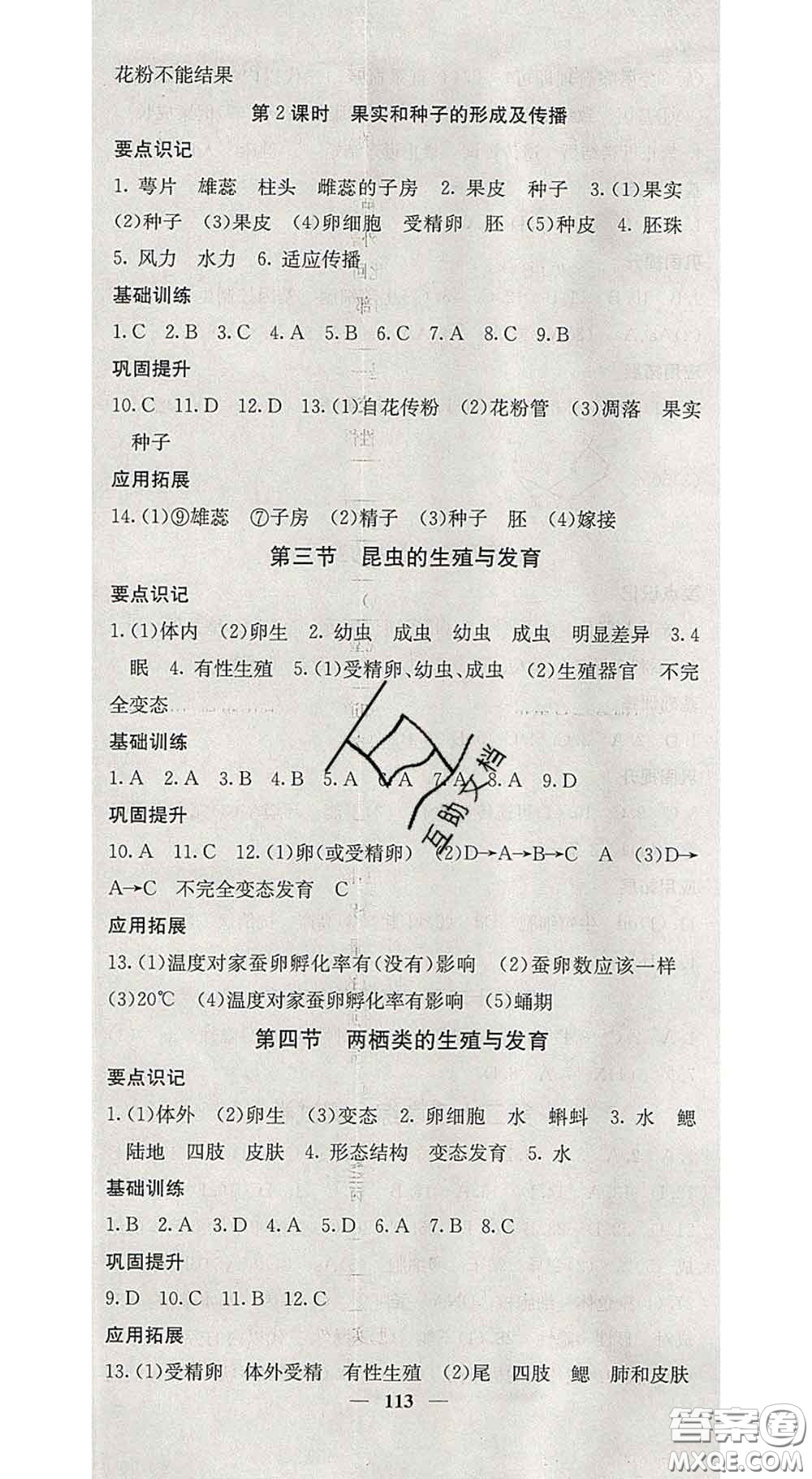 四川大學(xué)出版社2020春名校課堂內(nèi)外八年級(jí)生物下冊(cè)蘇教版答案