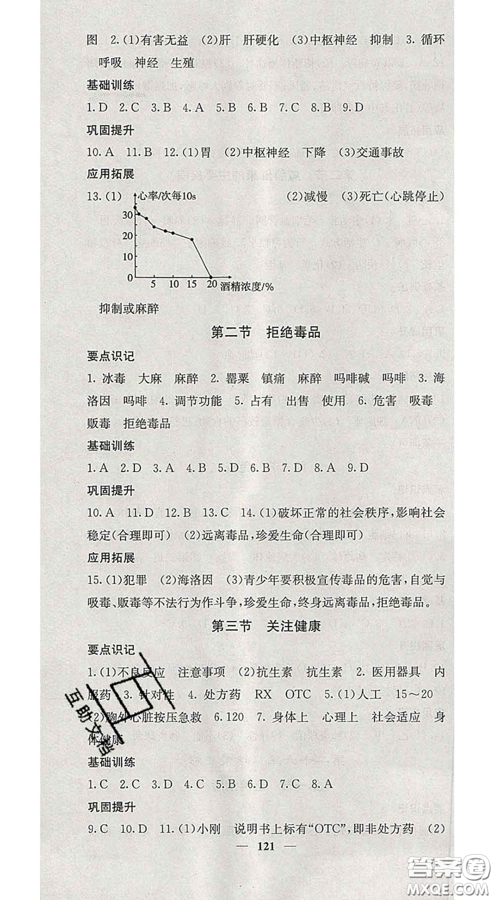 四川大學(xué)出版社2020春名校課堂內(nèi)外八年級(jí)生物下冊(cè)蘇教版答案