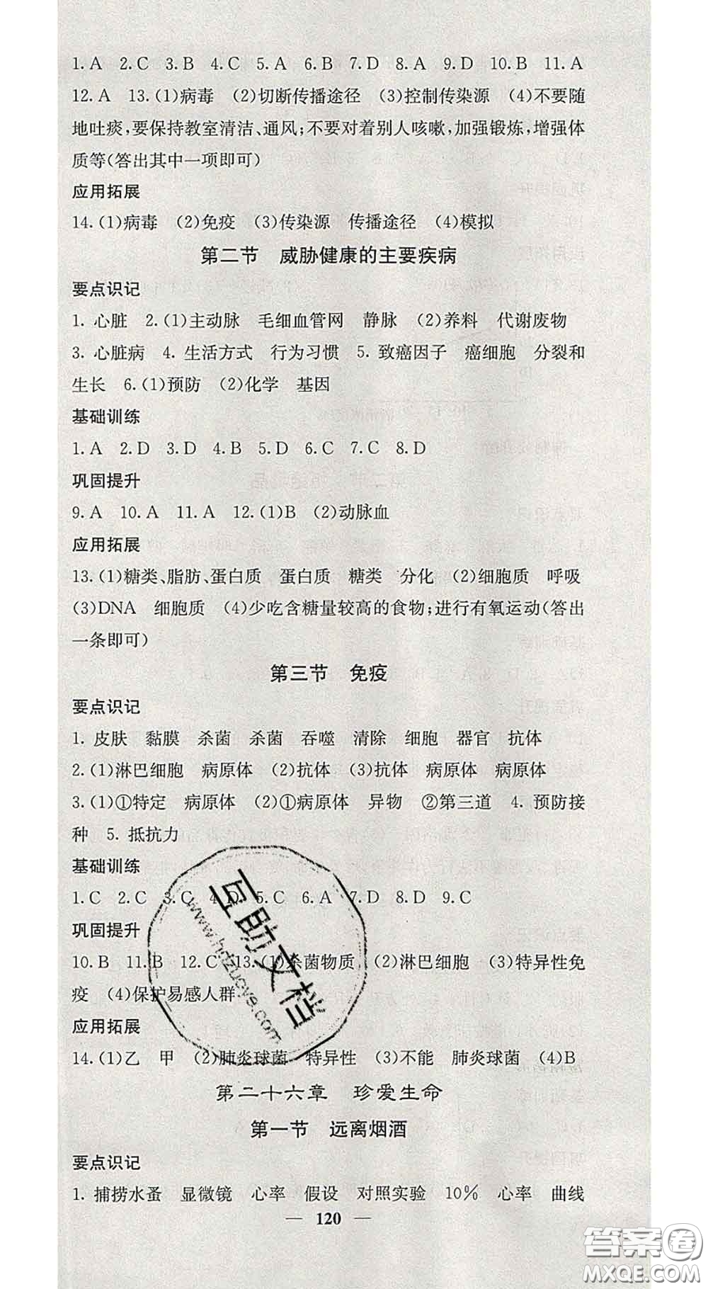 四川大學(xué)出版社2020春名校課堂內(nèi)外八年級(jí)生物下冊(cè)蘇教版答案