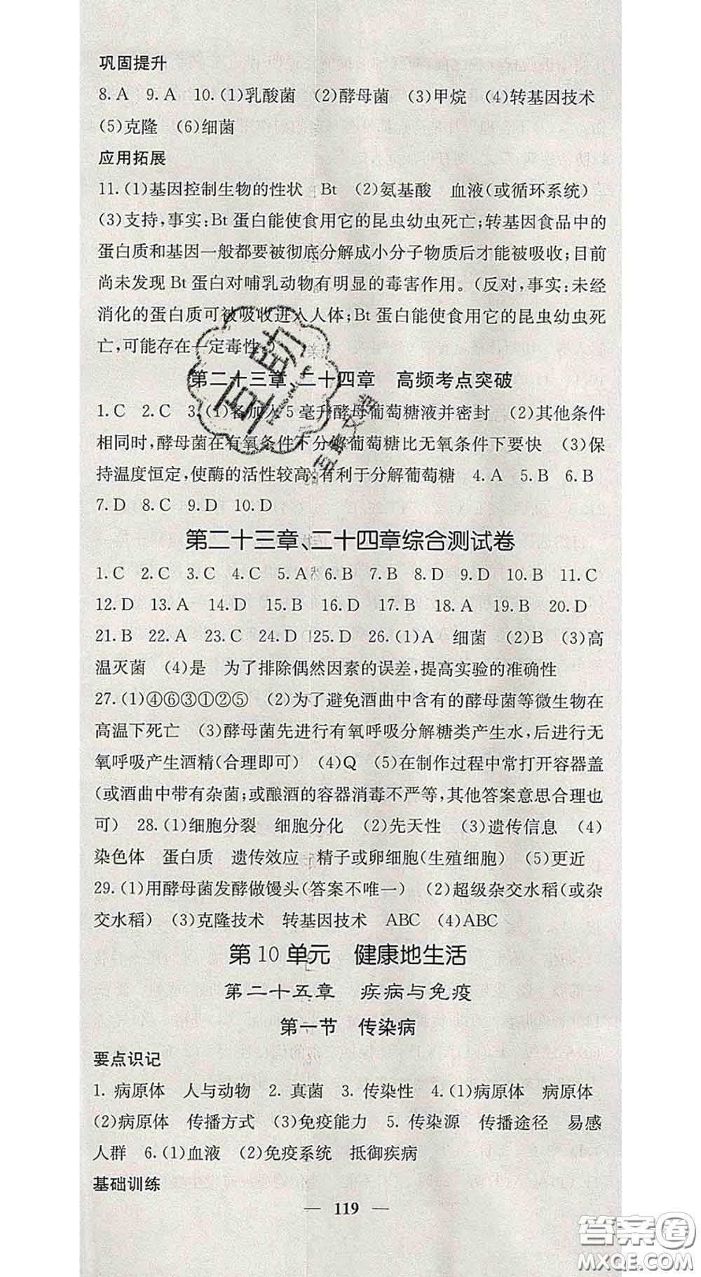 四川大學(xué)出版社2020春名校課堂內(nèi)外八年級(jí)生物下冊(cè)蘇教版答案