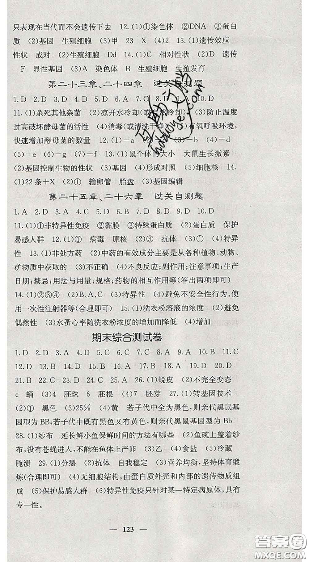 四川大學(xué)出版社2020春名校課堂內(nèi)外八年級(jí)生物下冊(cè)蘇教版答案