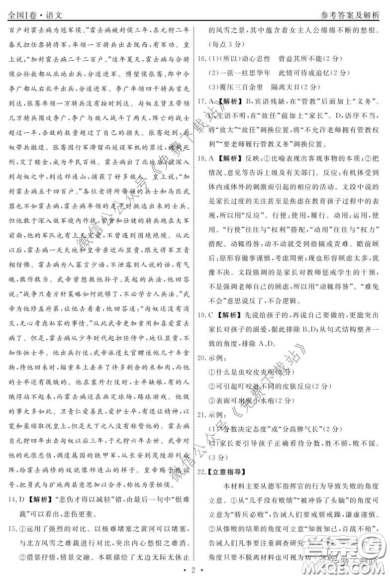 2020年衡水名師卷調(diào)研卷一全國I卷語文答案