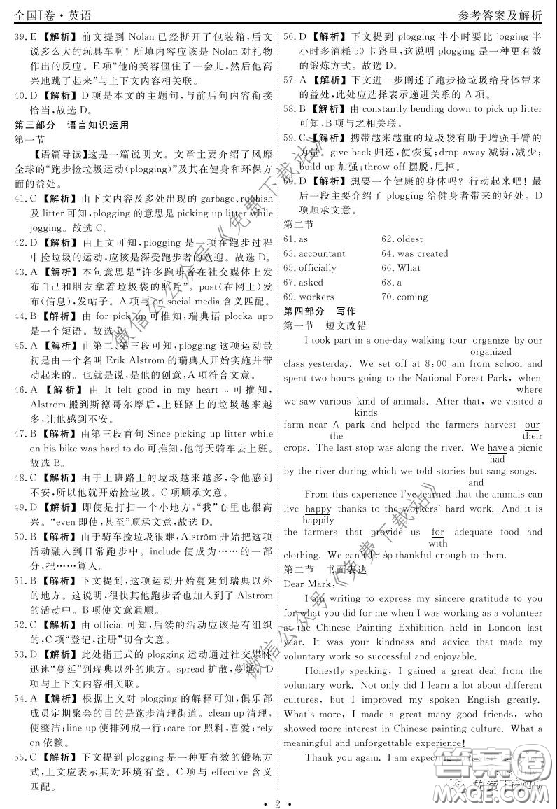 2020年衡水名師卷調(diào)研卷一全國(guó)I卷英語答案