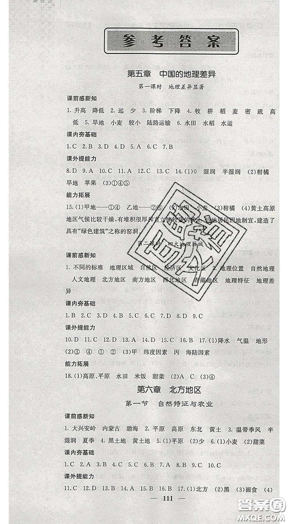 四川大學(xué)出版社2020春名校課堂內(nèi)外八年級(jí)地理下冊(cè)人教版答案