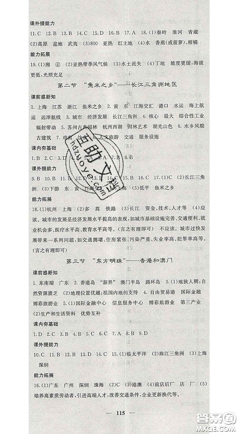 四川大學(xué)出版社2020春名校課堂內(nèi)外八年級(jí)地理下冊(cè)人教版答案