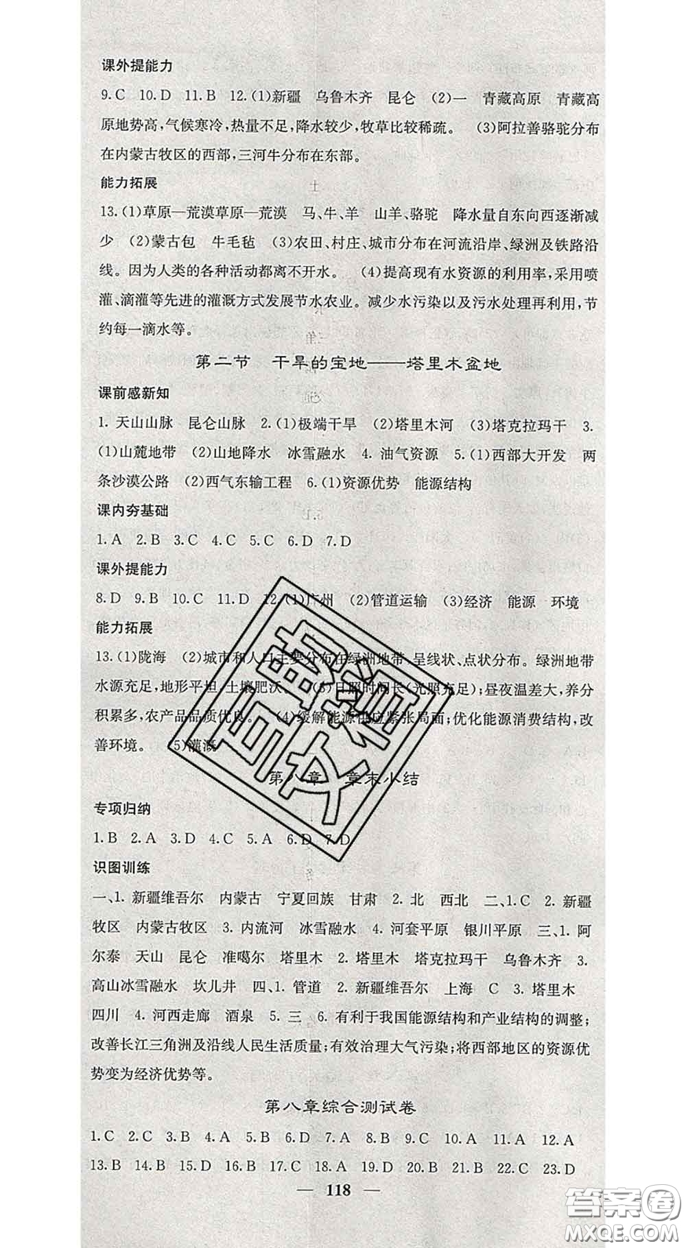 四川大學(xué)出版社2020春名校課堂內(nèi)外八年級(jí)地理下冊(cè)人教版答案