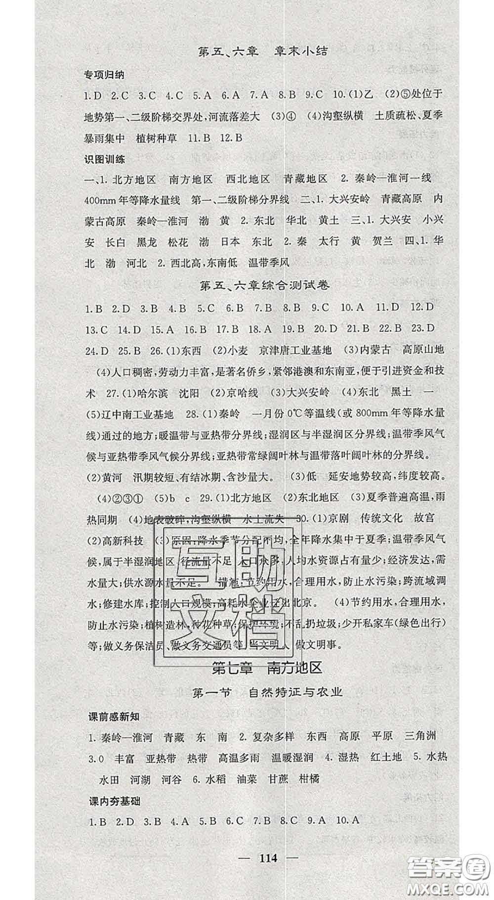 四川大學(xué)出版社2020春名校課堂內(nèi)外八年級(jí)地理下冊(cè)人教版答案
