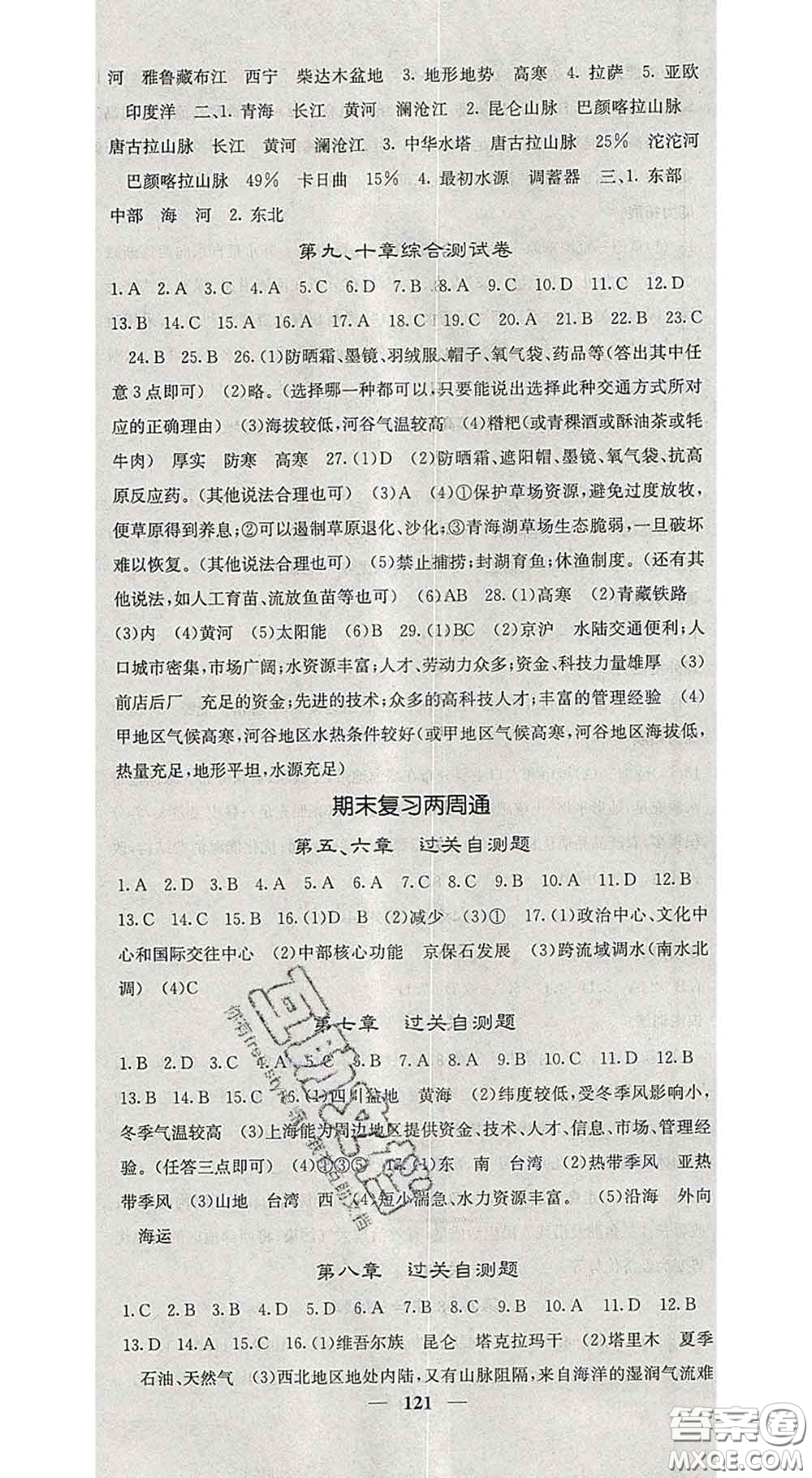 四川大學(xué)出版社2020春名校課堂內(nèi)外八年級(jí)地理下冊(cè)人教版答案