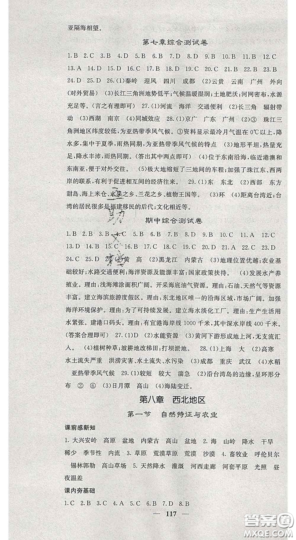 四川大學(xué)出版社2020春名校課堂內(nèi)外八年級(jí)地理下冊(cè)人教版答案