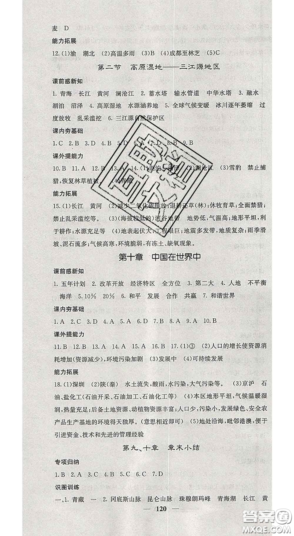 四川大學(xué)出版社2020春名校課堂內(nèi)外八年級(jí)地理下冊(cè)人教版答案