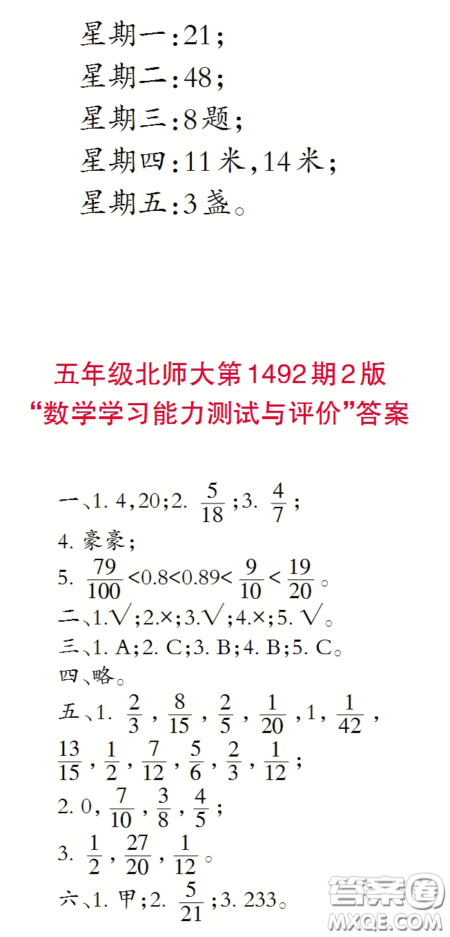 2020小學(xué)生數(shù)學(xué)報五年級下學(xué)期第1492期答案