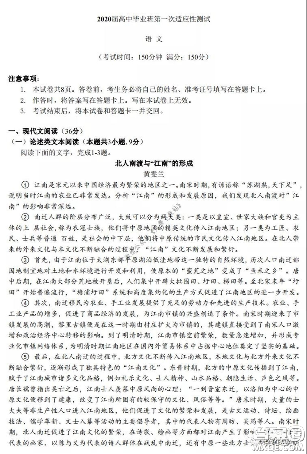 廣西2020屆高中畢業(yè)班第一次適應(yīng)性測試語文試題及答案