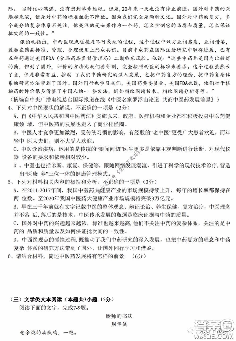 廣西2020屆高中畢業(yè)班第一次適應(yīng)性測試語文試題及答案