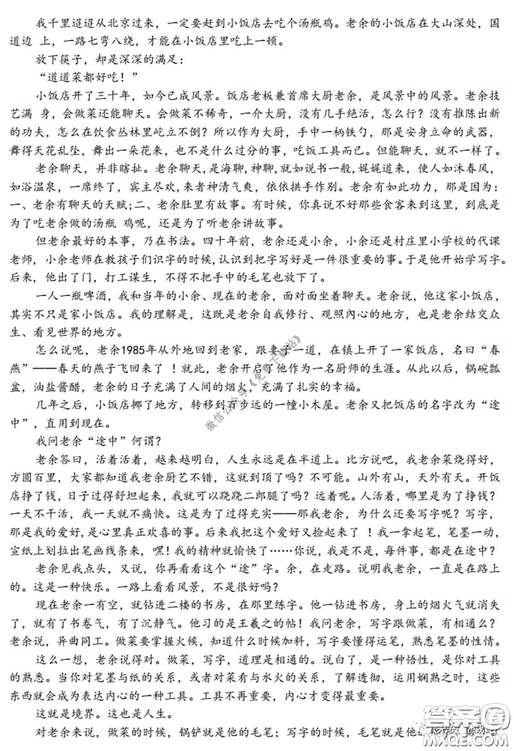 廣西2020屆高中畢業(yè)班第一次適應(yīng)性測試語文試題及答案