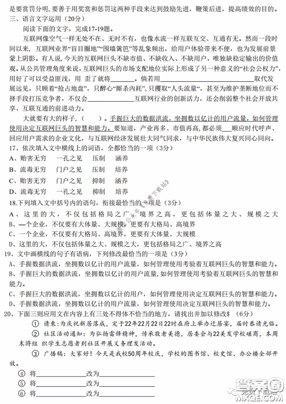 廣西2020屆高中畢業(yè)班第一次適應(yīng)性測試語文試題及答案