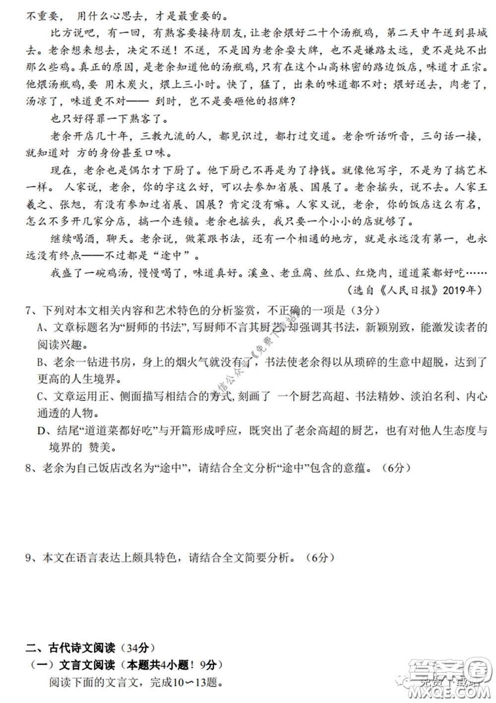 廣西2020屆高中畢業(yè)班第一次適應(yīng)性測試語文試題及答案