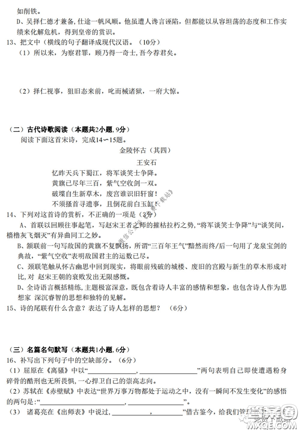 廣西2020屆高中畢業(yè)班第一次適應(yīng)性測試語文試題及答案