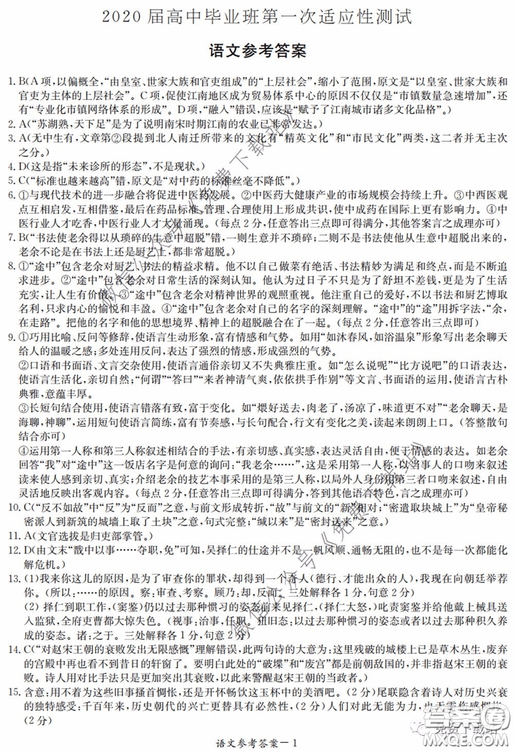 廣西2020屆高中畢業(yè)班第一次適應(yīng)性測試語文試題及答案