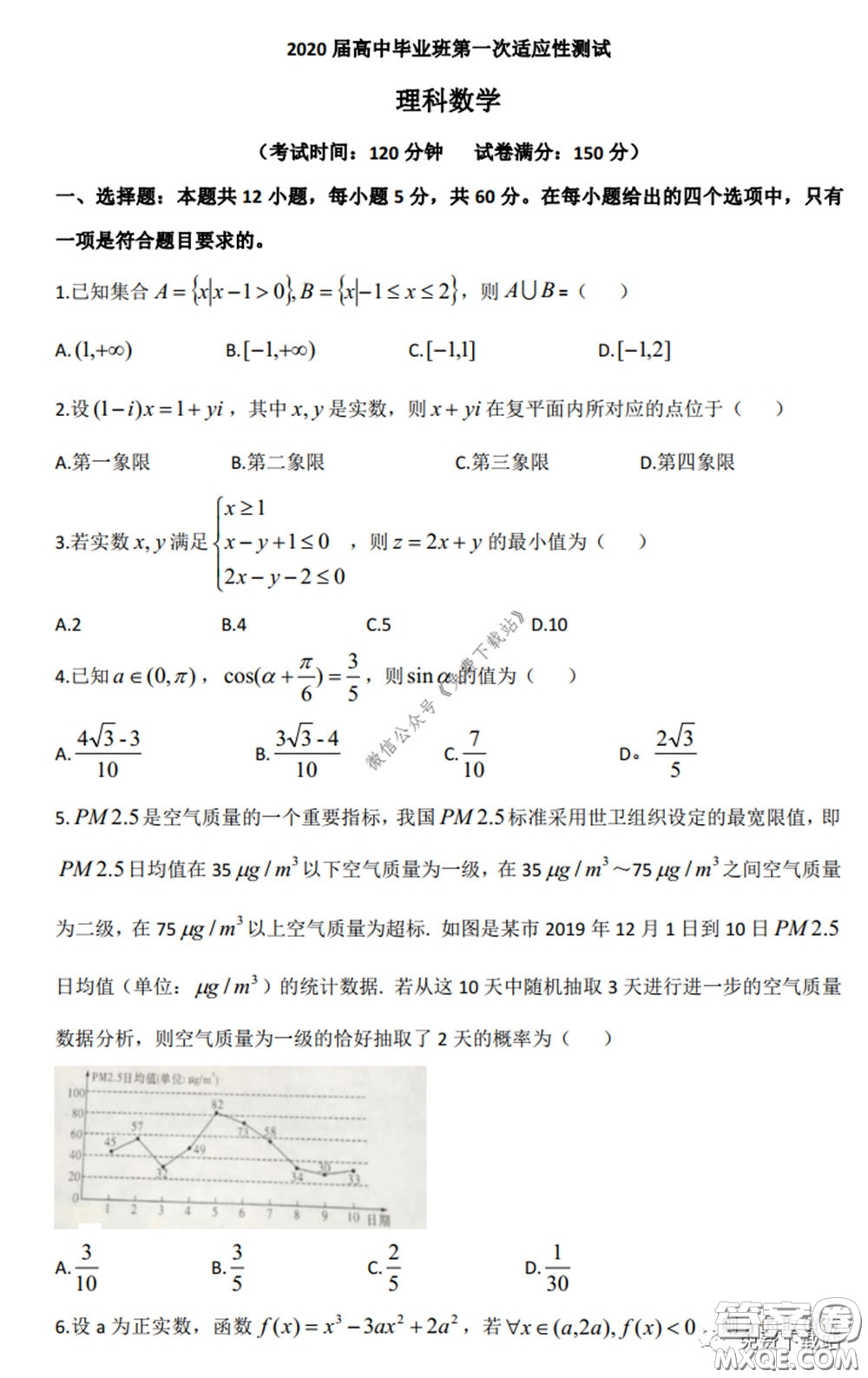廣西2020屆高中畢業(yè)班第一次適應(yīng)性測試?yán)砜茢?shù)學(xué)試題及答案