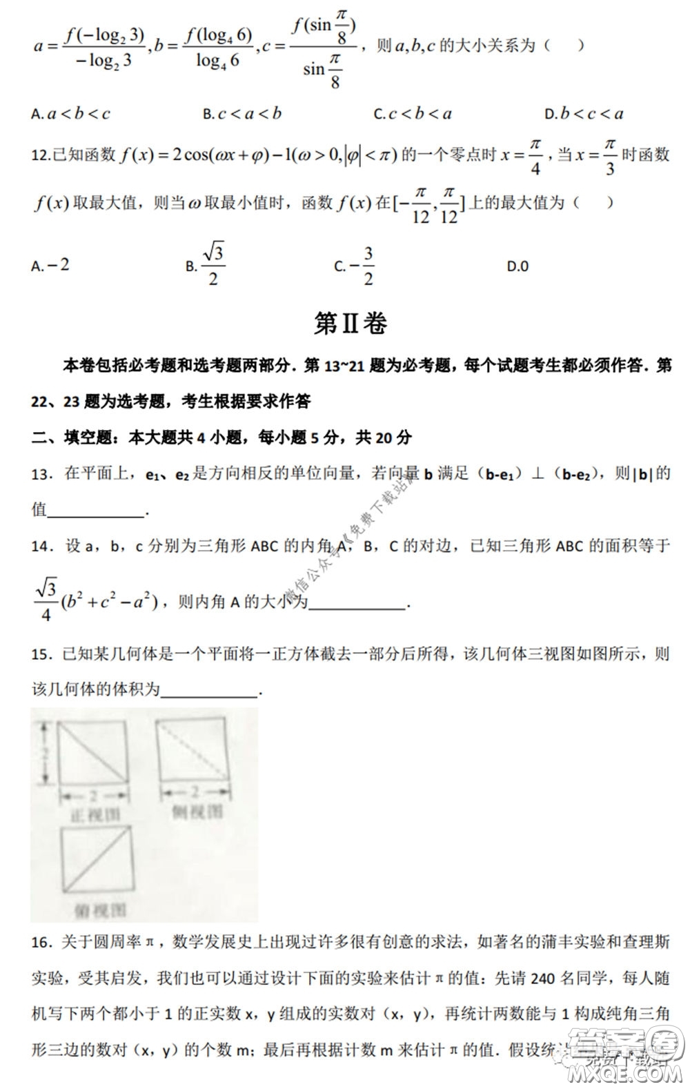 廣西2020屆高中畢業(yè)班第一次適應(yīng)性測試?yán)砜茢?shù)學(xué)試題及答案