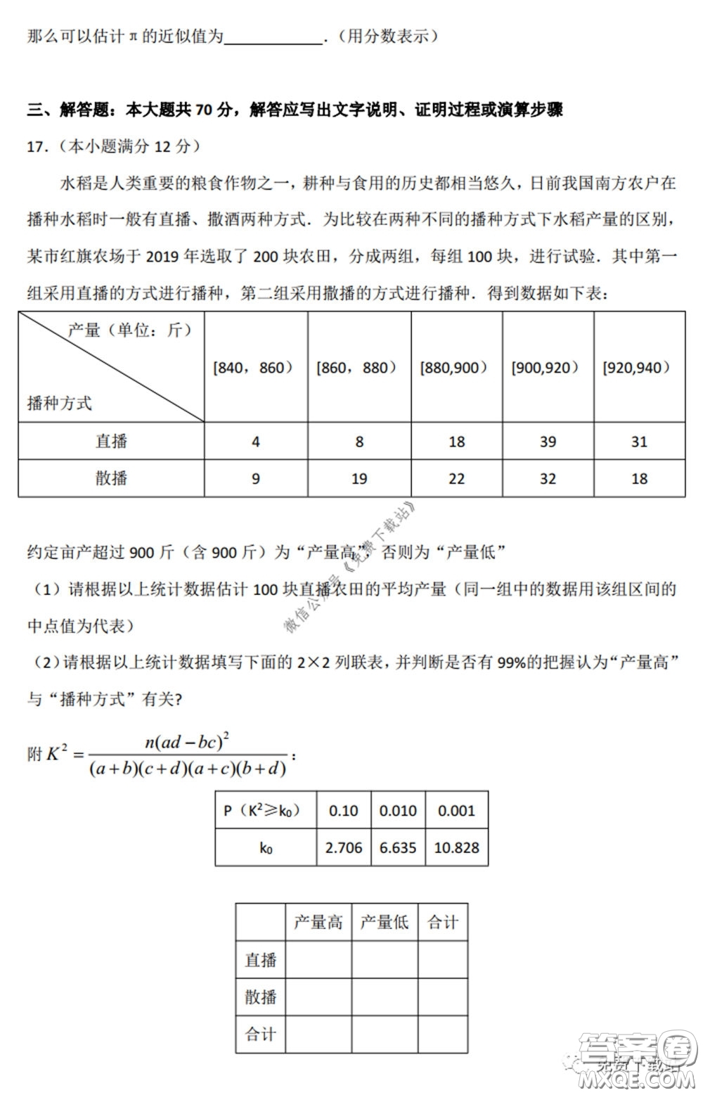 廣西2020屆高中畢業(yè)班第一次適應(yīng)性測試?yán)砜茢?shù)學(xué)試題及答案