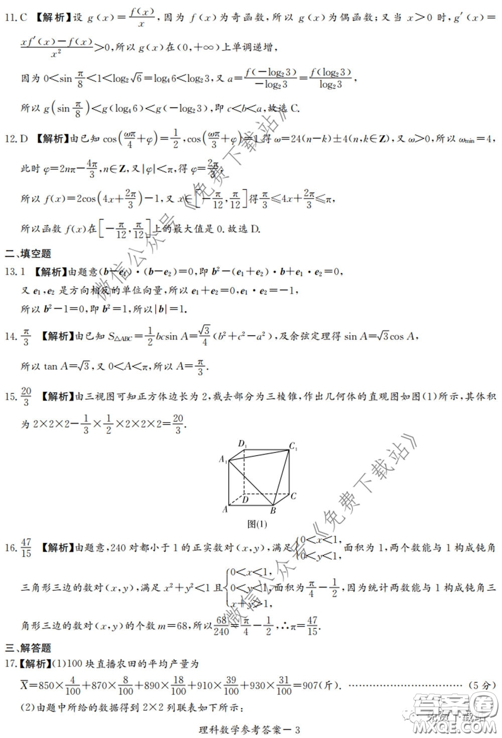 廣西2020屆高中畢業(yè)班第一次適應(yīng)性測試?yán)砜茢?shù)學(xué)試題及答案