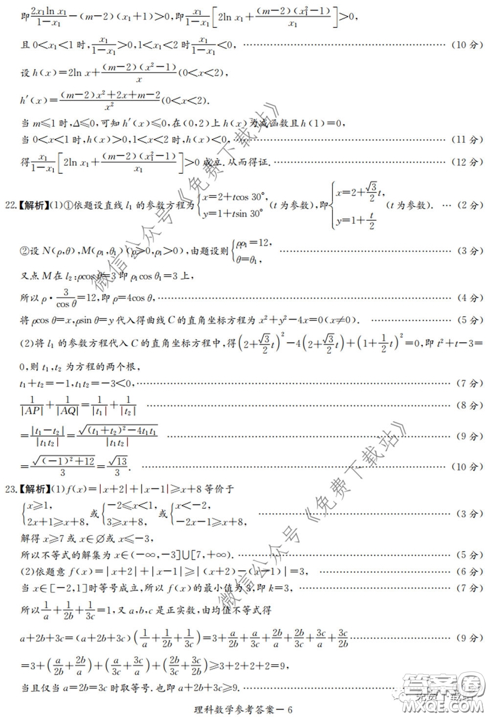 廣西2020屆高中畢業(yè)班第一次適應(yīng)性測試?yán)砜茢?shù)學(xué)試題及答案