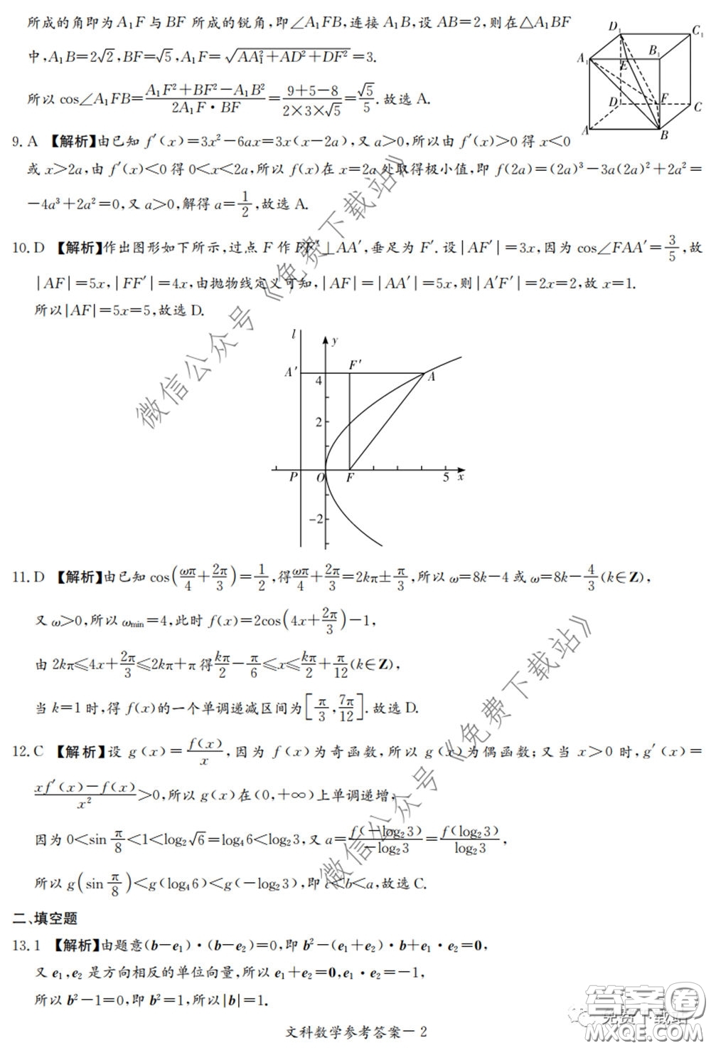 廣西2020屆高中畢業(yè)班第一次適應(yīng)性測試文科數(shù)學(xué)試題及答案