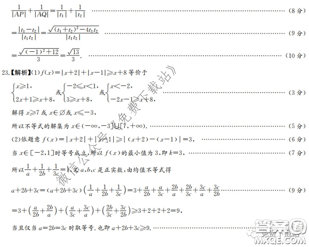 廣西2020屆高中畢業(yè)班第一次適應(yīng)性測試文科數(shù)學(xué)試題及答案