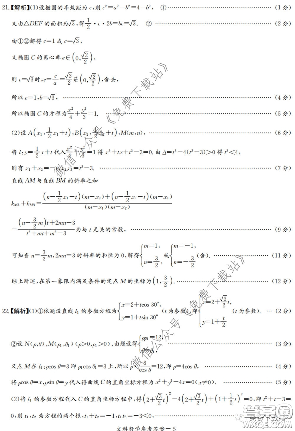 廣西2020屆高中畢業(yè)班第一次適應(yīng)性測試文科數(shù)學(xué)試題及答案