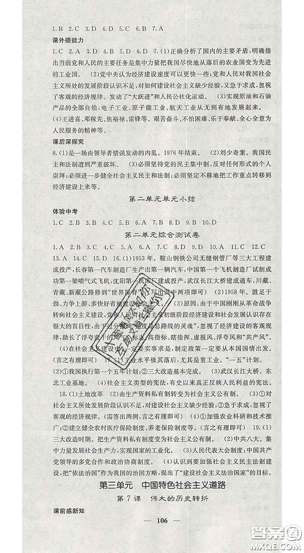 四川大學出版社2020春名校課堂內外八年級歷史下冊人教版答案