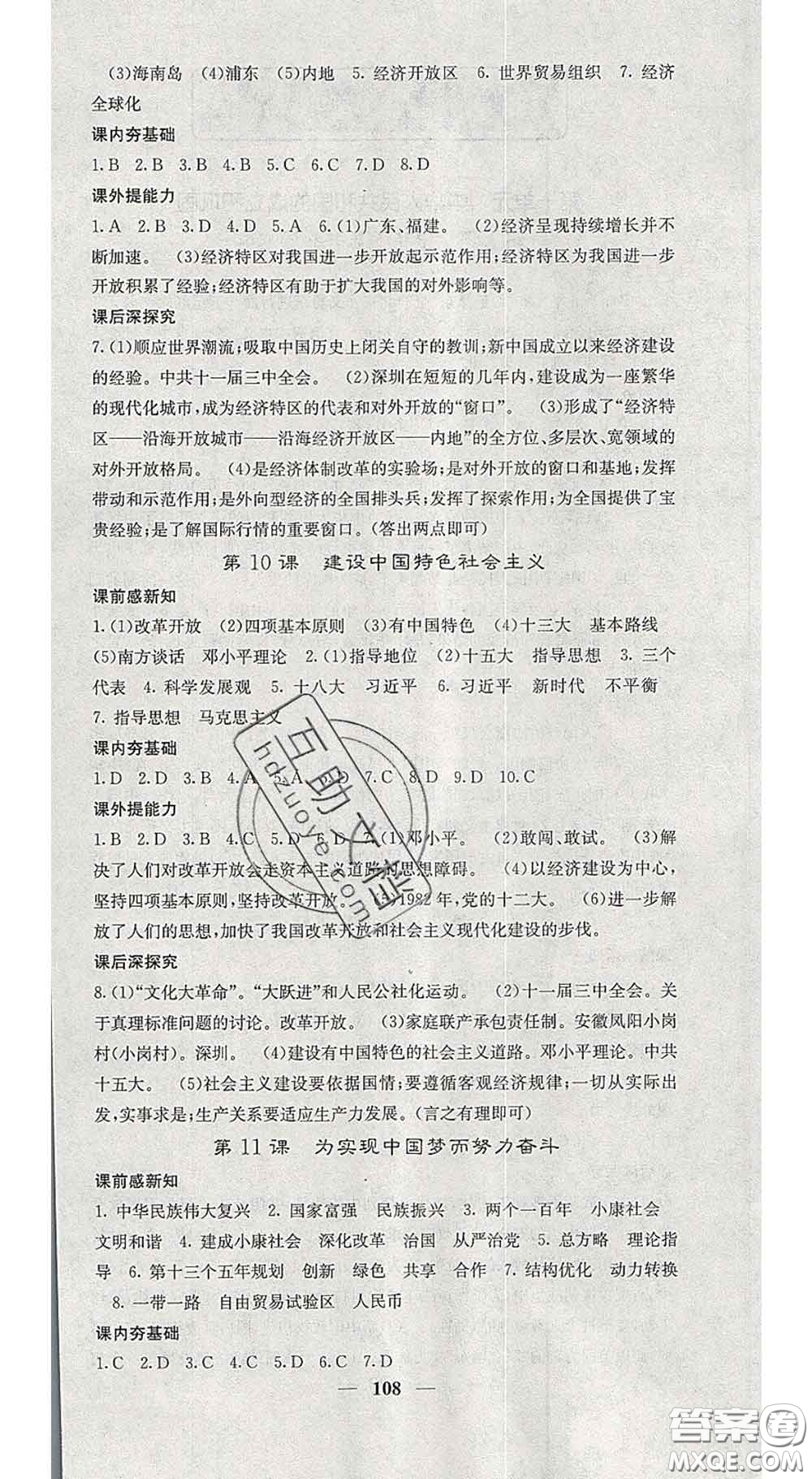 四川大學出版社2020春名校課堂內外八年級歷史下冊人教版答案