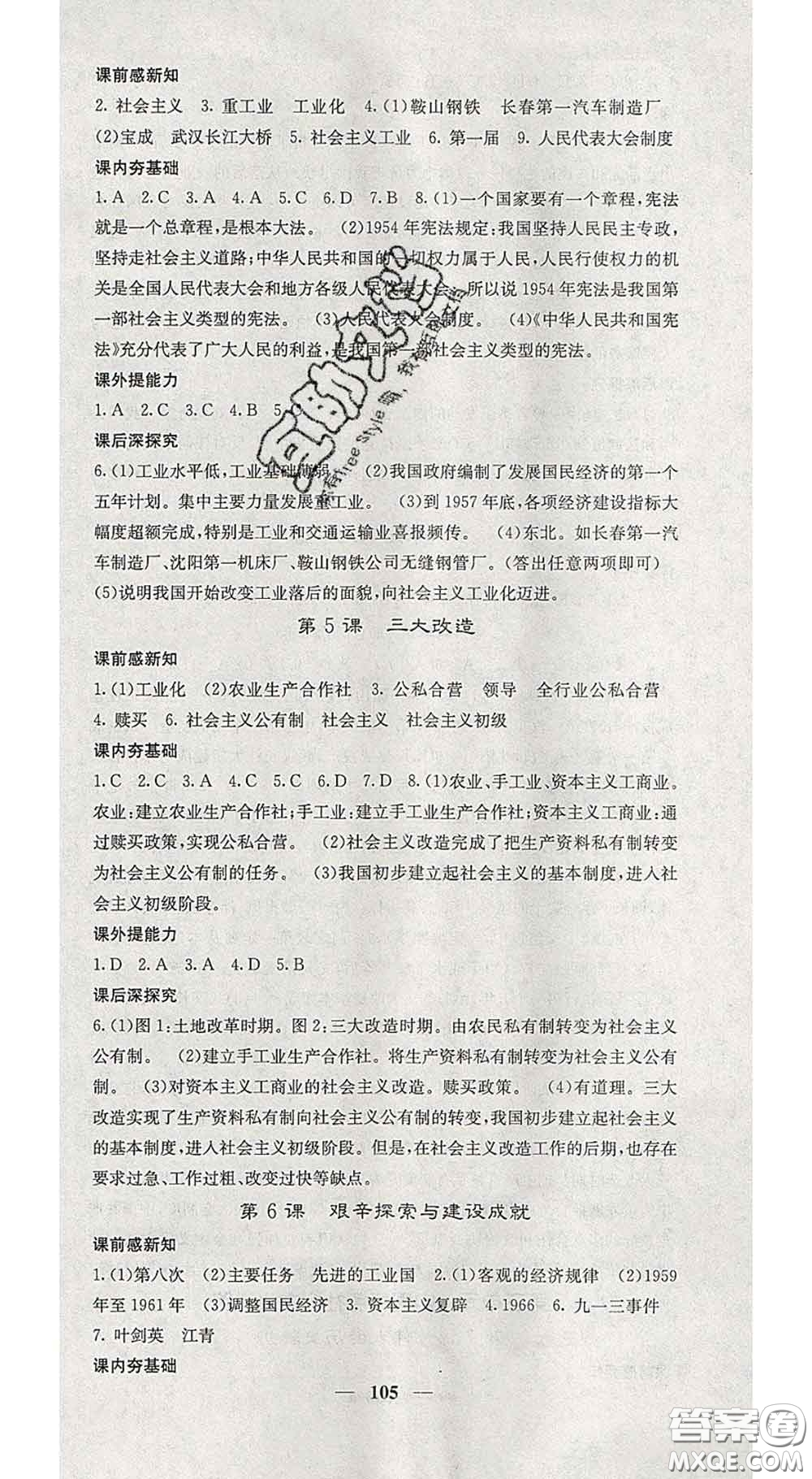 四川大學出版社2020春名校課堂內外八年級歷史下冊人教版答案